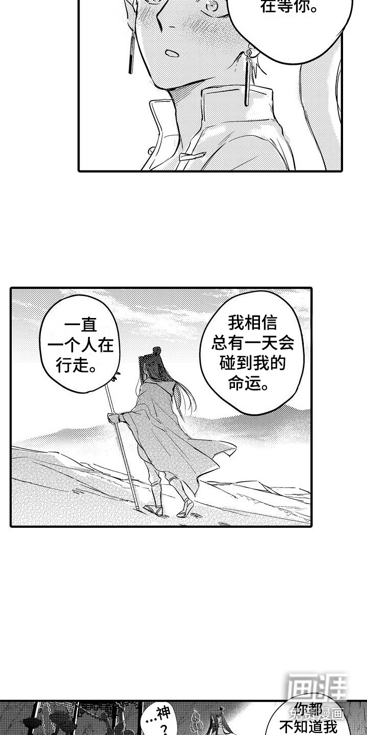 西行传第19话图