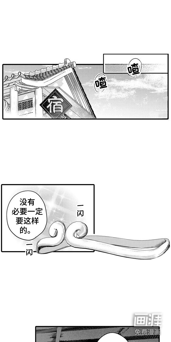 西行传第19话图