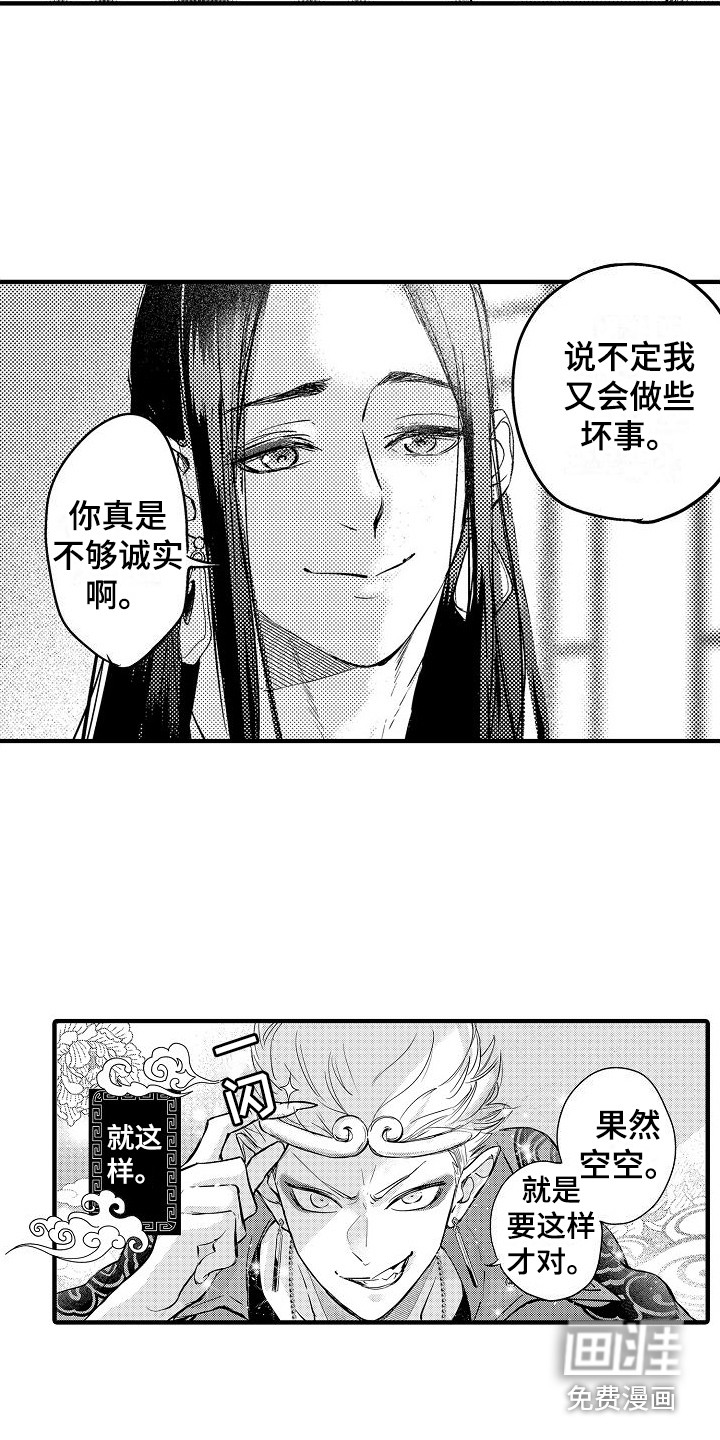 西行传第19话图