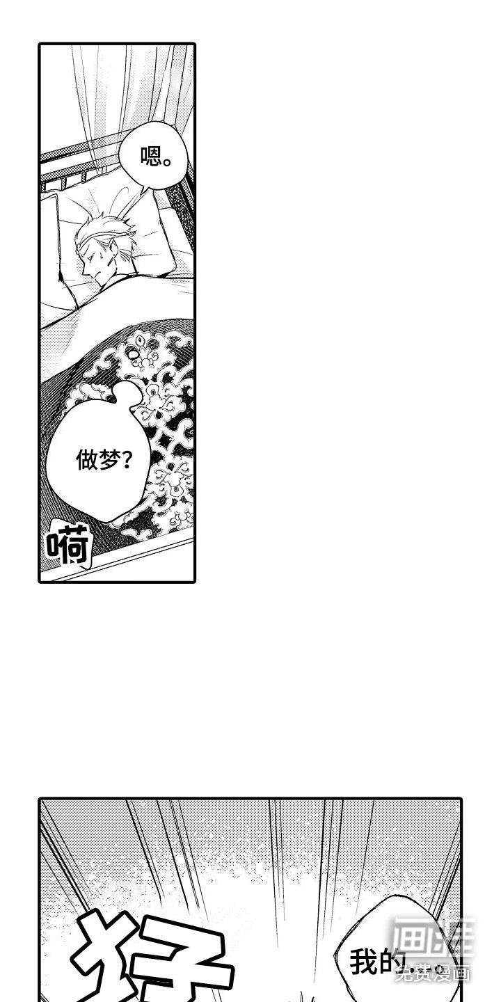 西行传第4话图