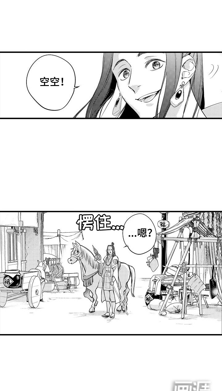 西行传第8话图