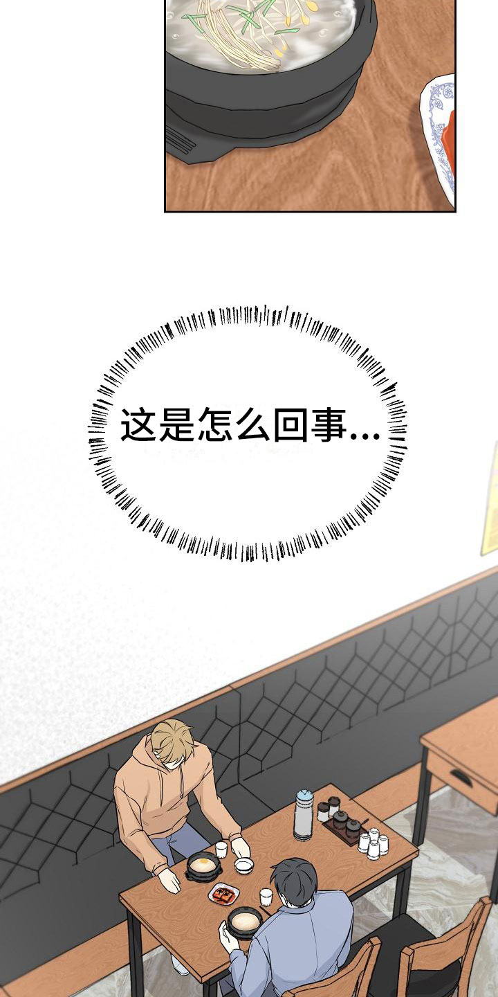 陷阱男友第1话图