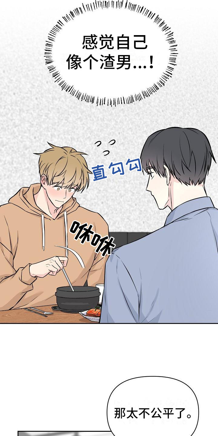 陷阱男友第2话图