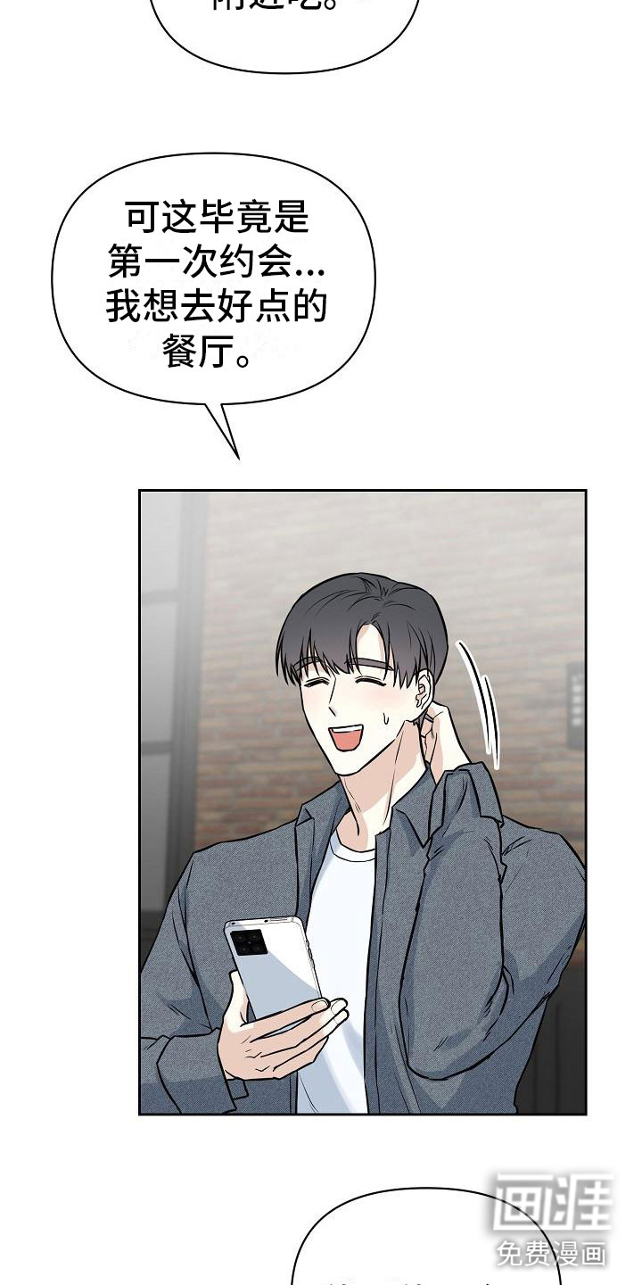 陷阱男友第4话图