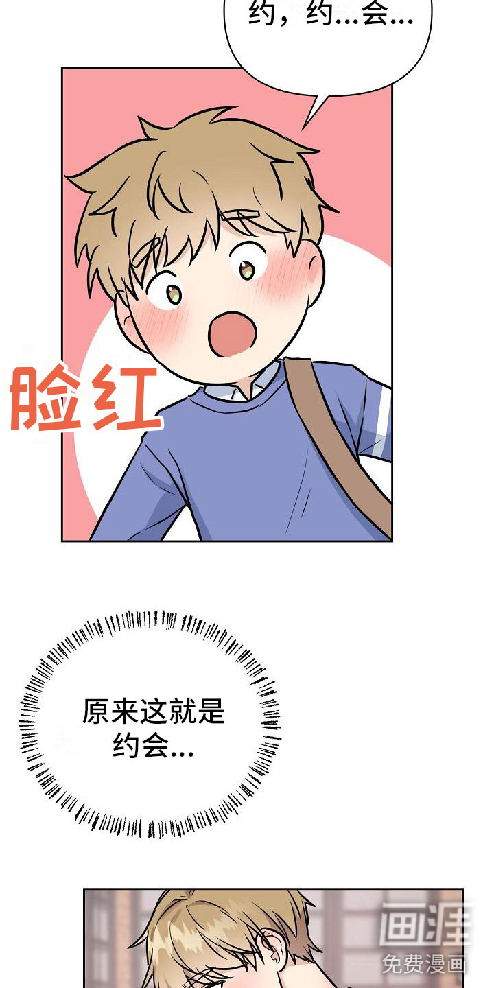 陷阱男友第4话图