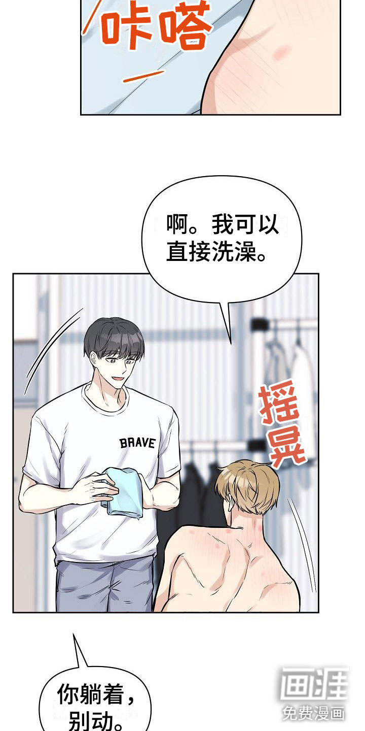 陷阱男友第7话图