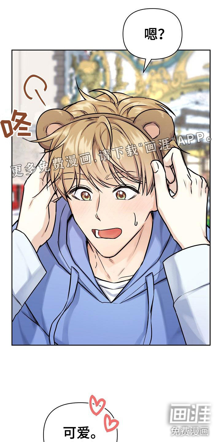 陷阱男友第8话图