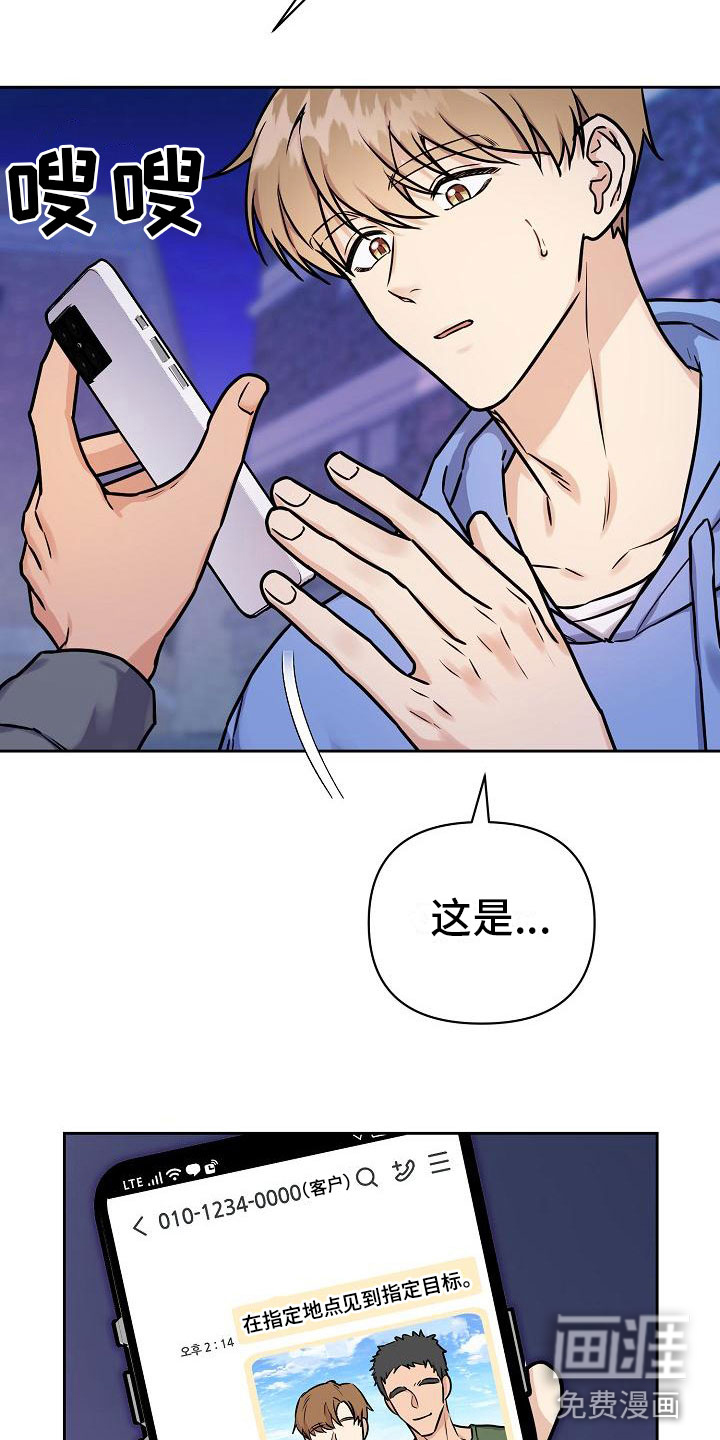 陷阱男友漫画-图3