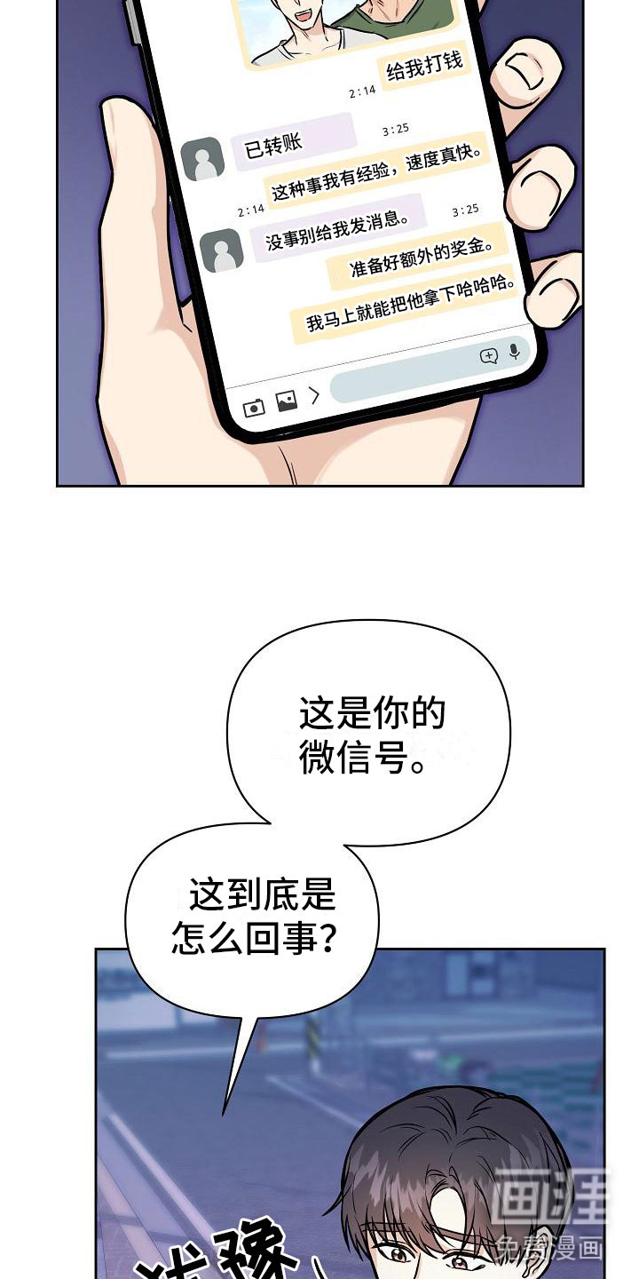 陷阱男友漫画-图4