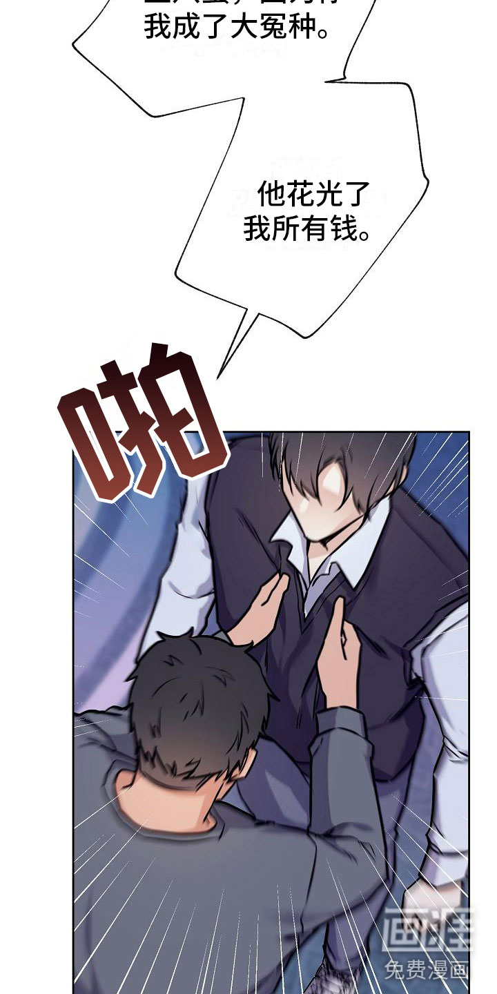 陷阱男友漫画-图7