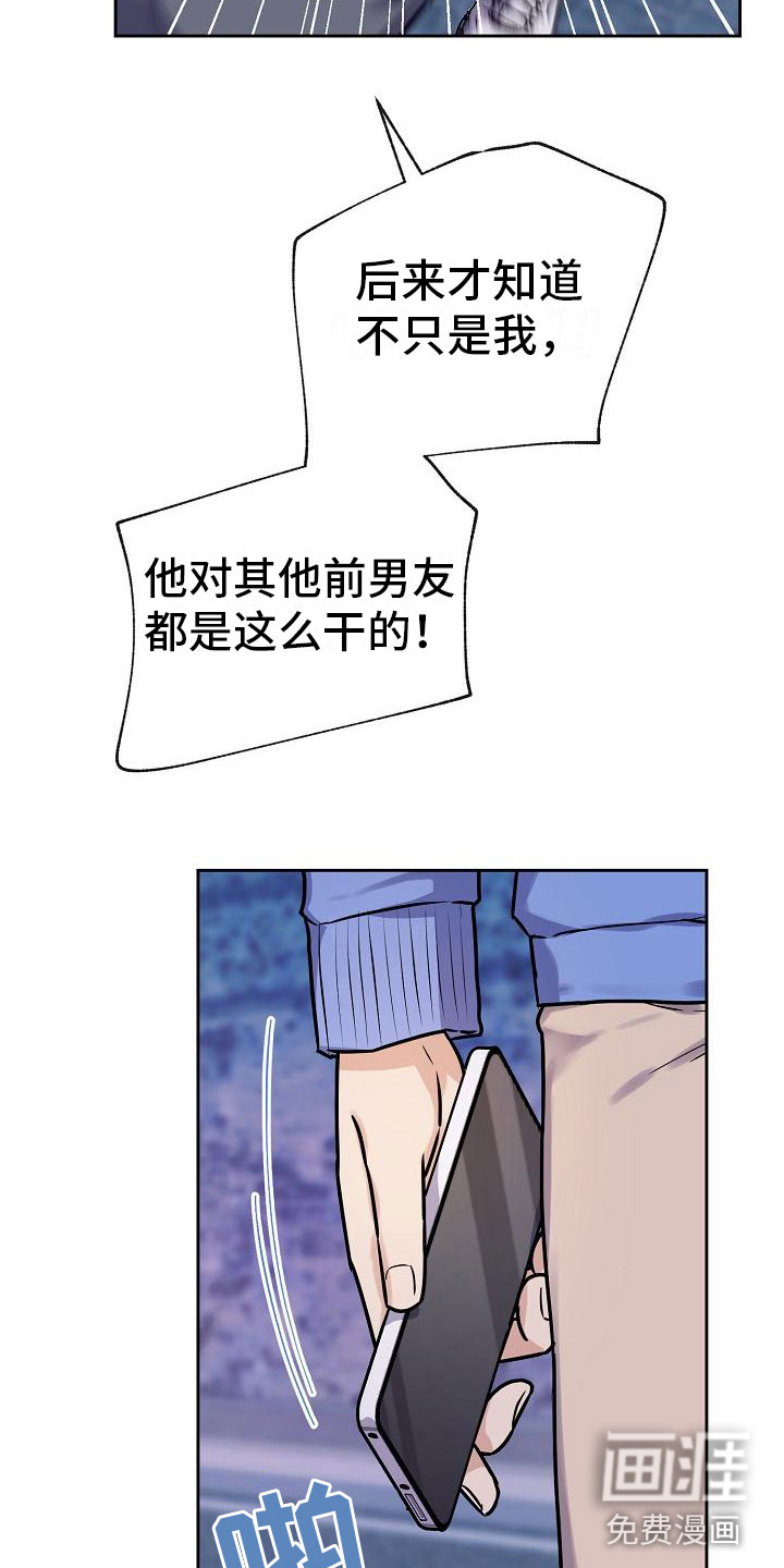 陷阱男友漫画-图8