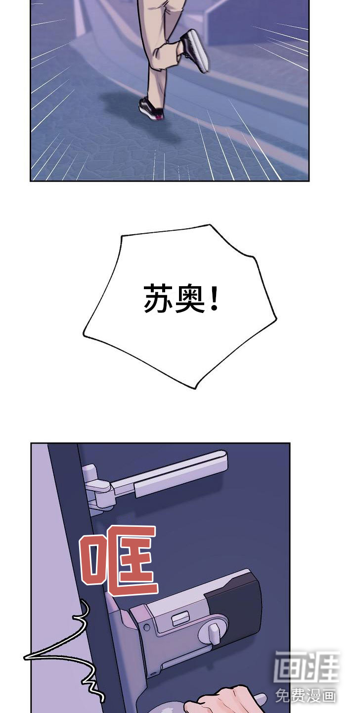 陷阱男友漫画-图12