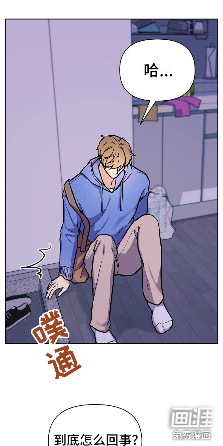 陷阱男友漫画-图14