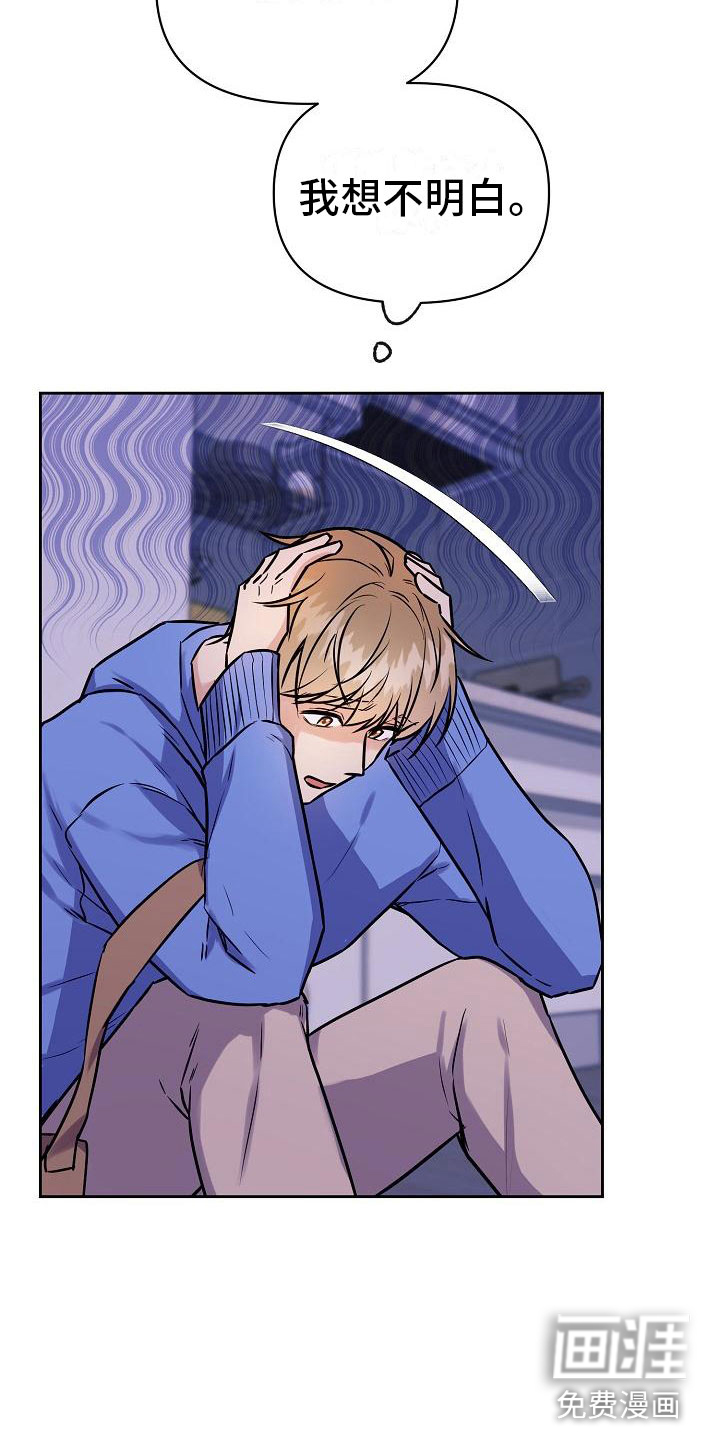 陷阱男友漫画-图15