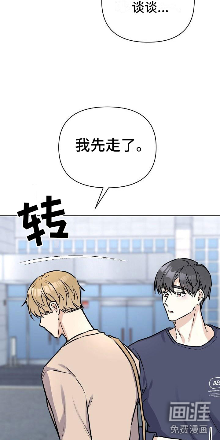 陷阱男友漫画-图23