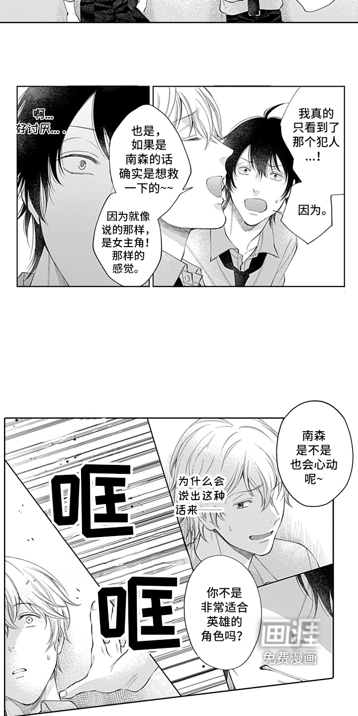 想和你相爱第17话图