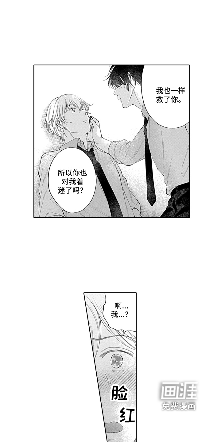 想和你相爱第17话图