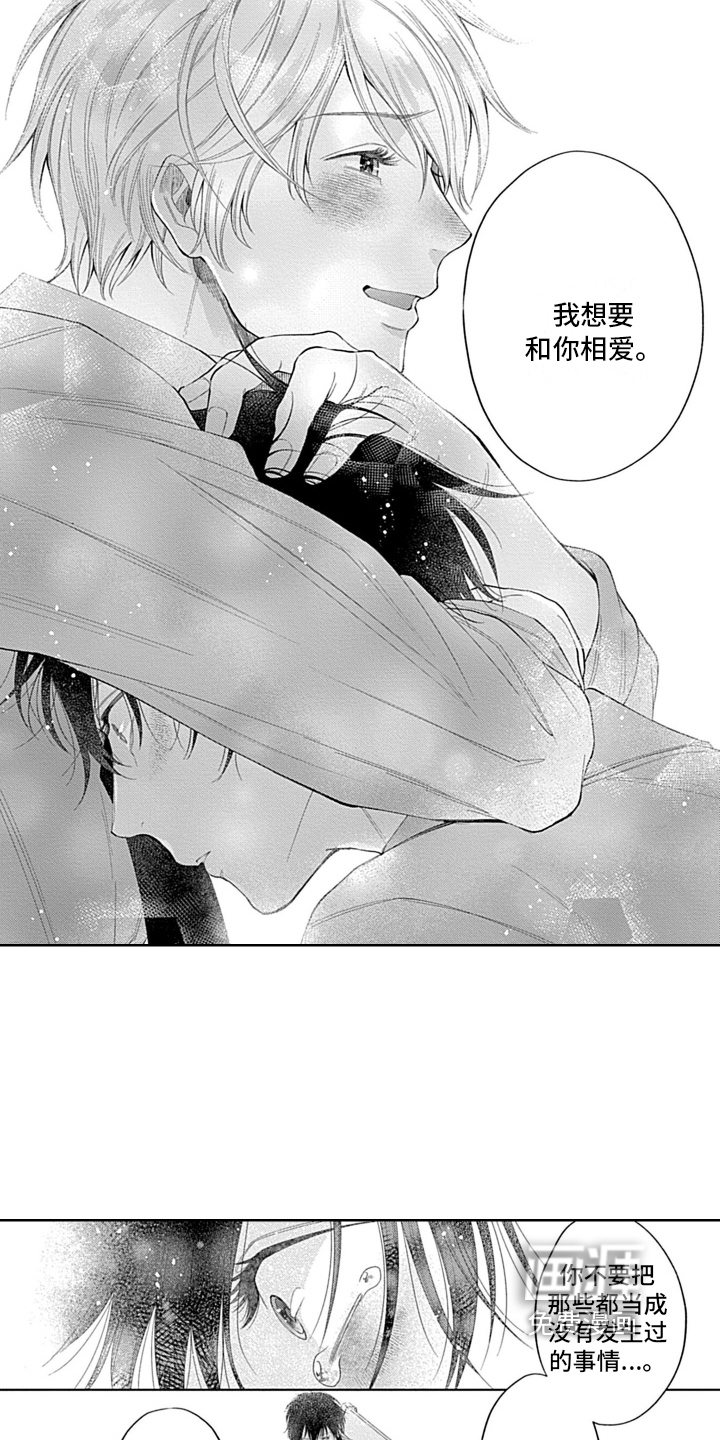 想和你相爱漫画-图3