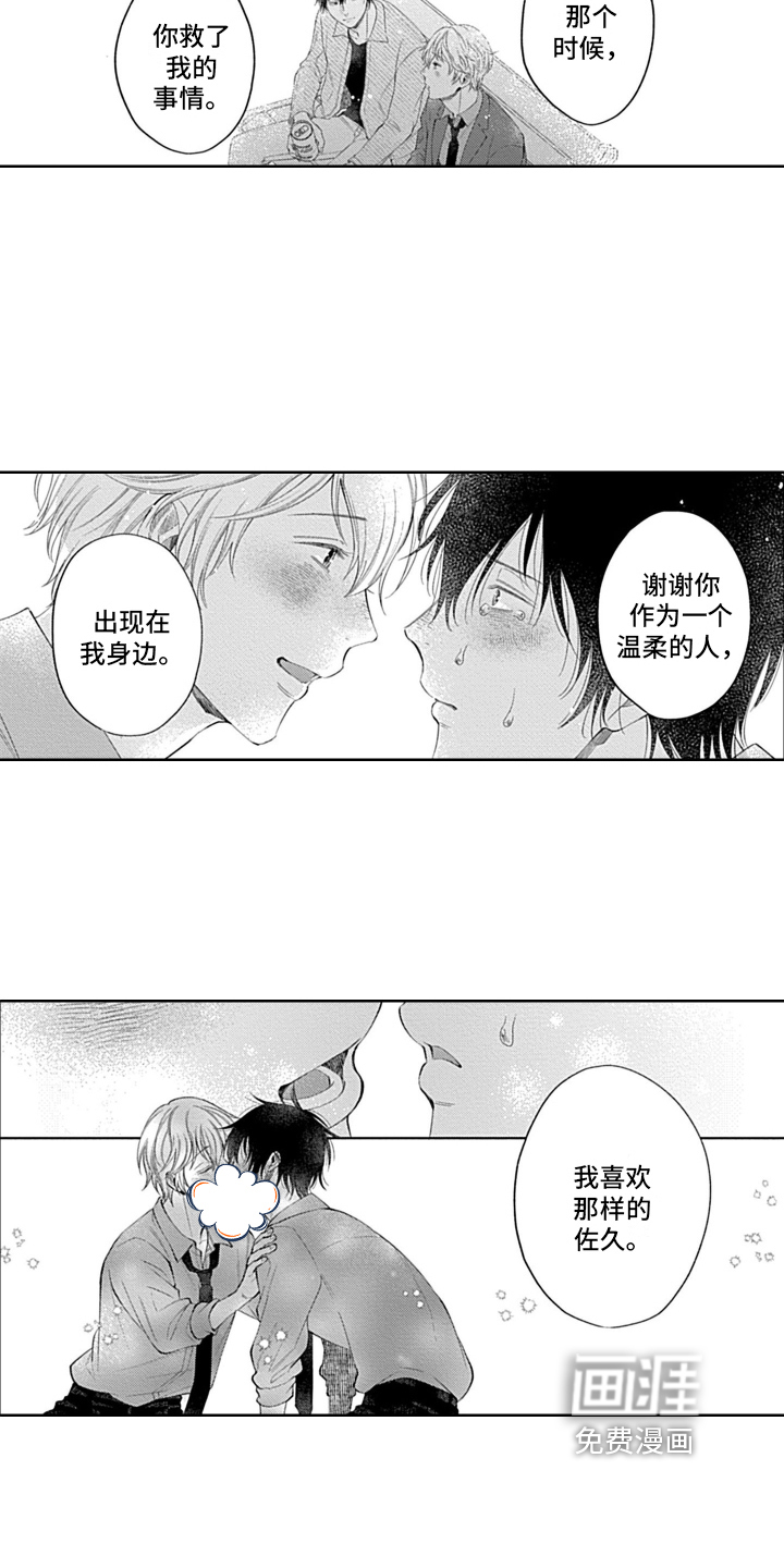 想和你相爱漫画-图4