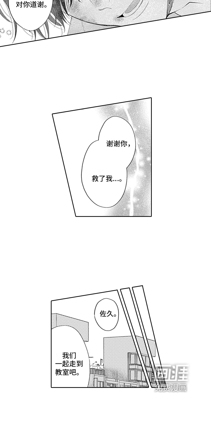 想和你相爱漫画-图6