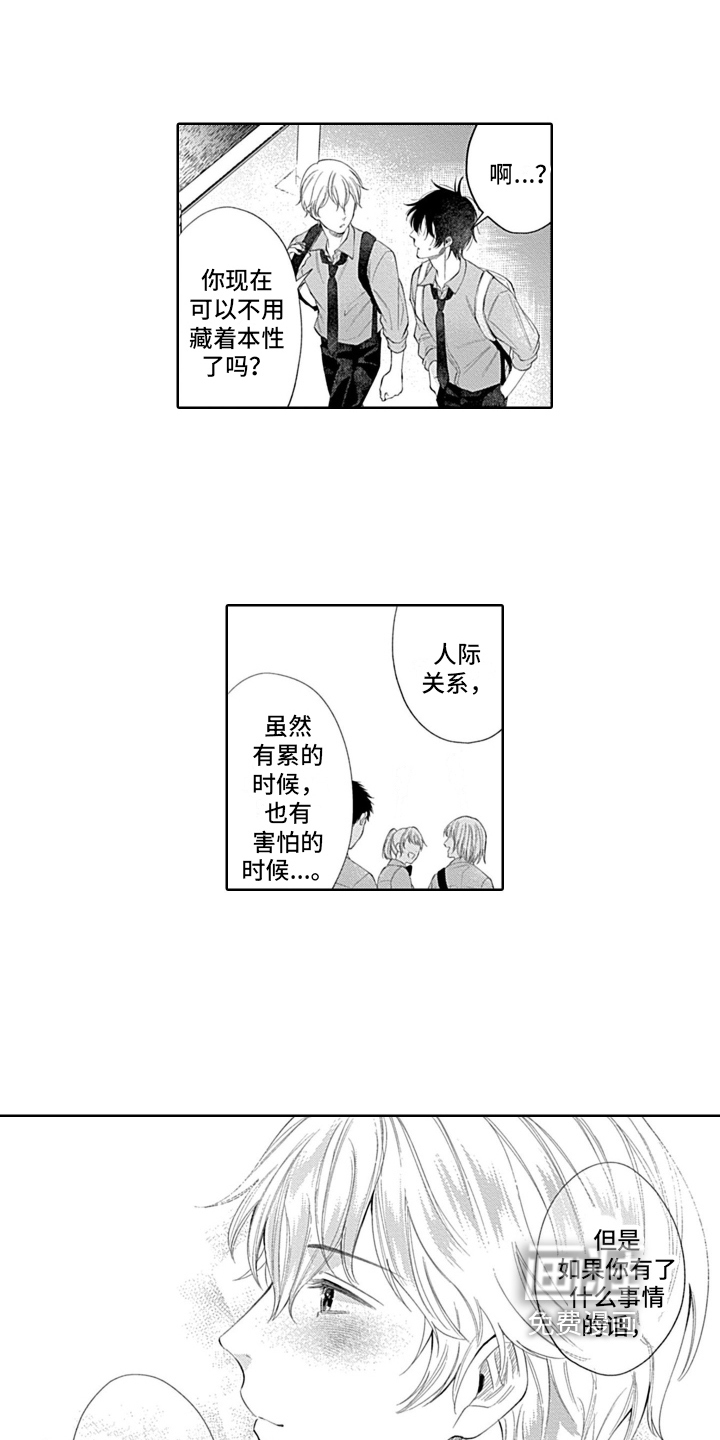 想和你相爱漫画-图7