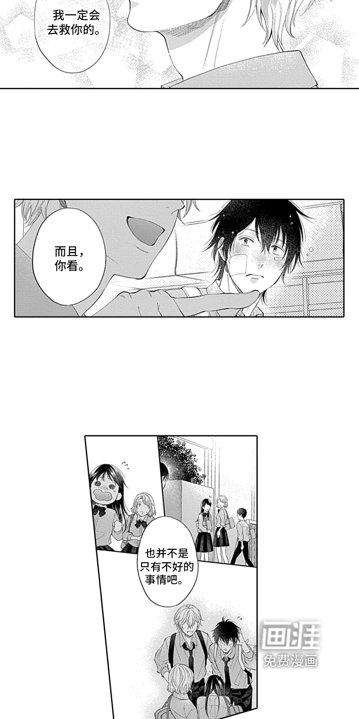 想和你相爱漫画-图8