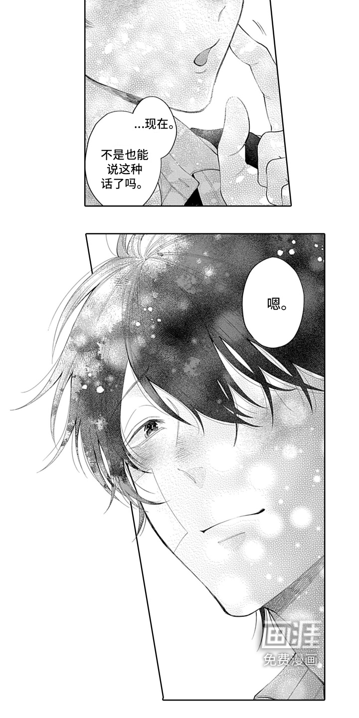 想和你相爱漫画-图10