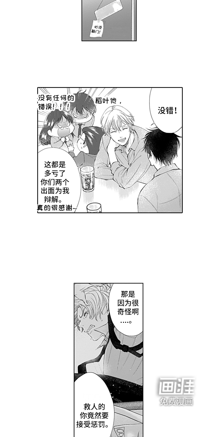 想和你相爱漫画-图12