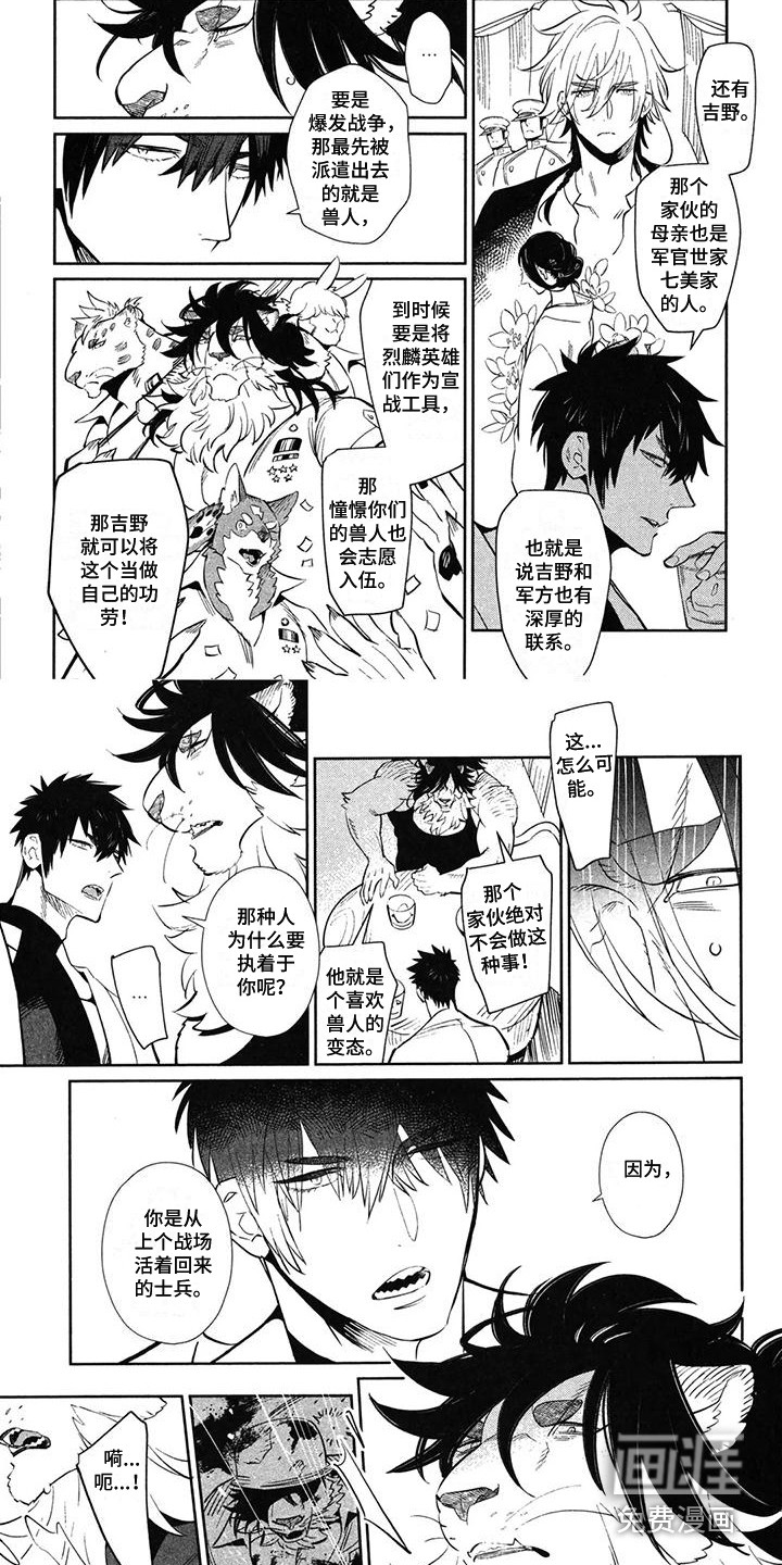 雄狮养成计划第10话图