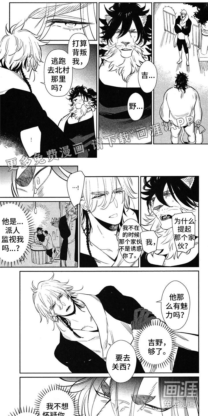 雄狮养成计划第11话图