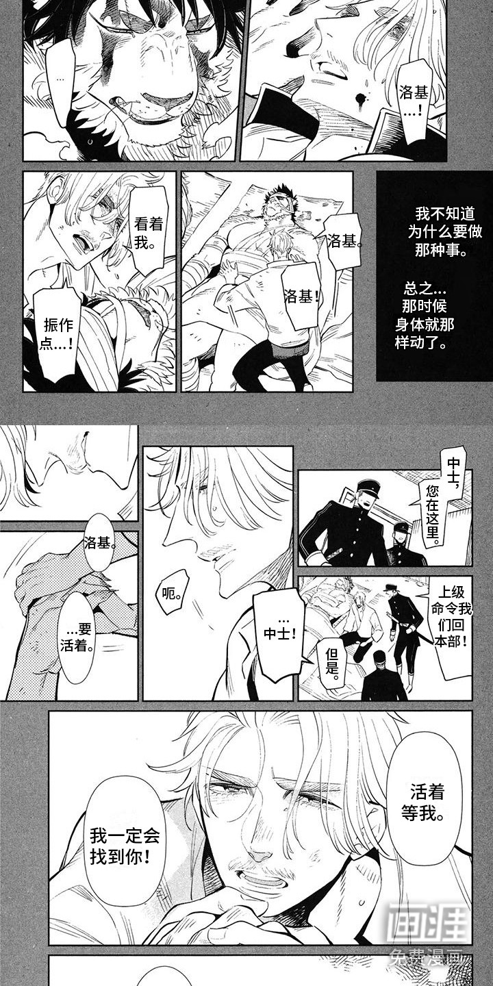 雄狮养成计划第12话图