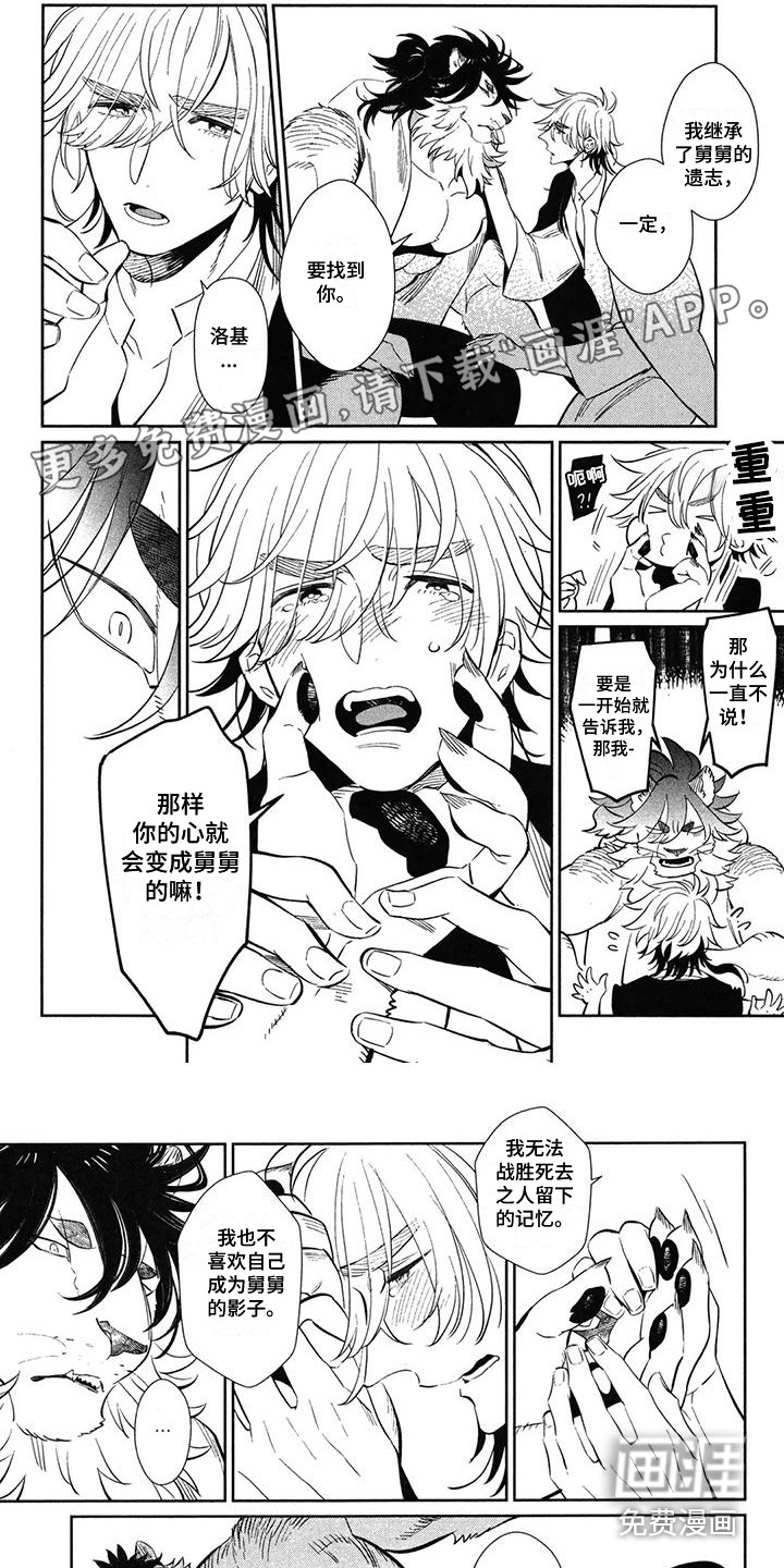 雄狮养成计划第13话图