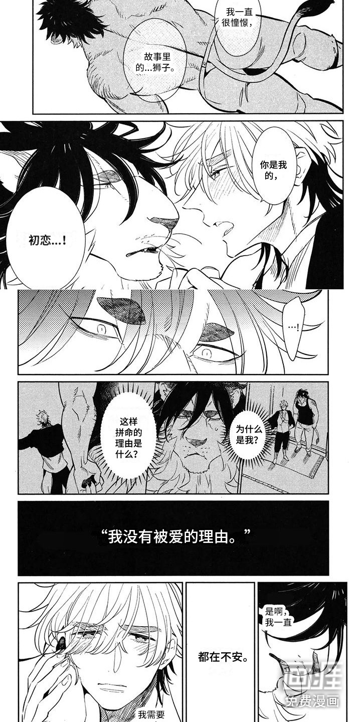雄狮养成计划第13话图