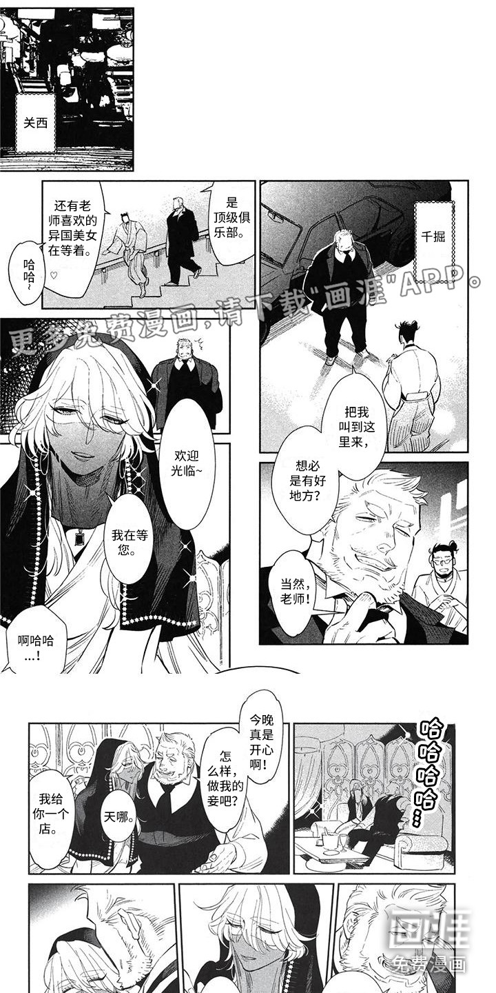 雄狮养成计划第14话图