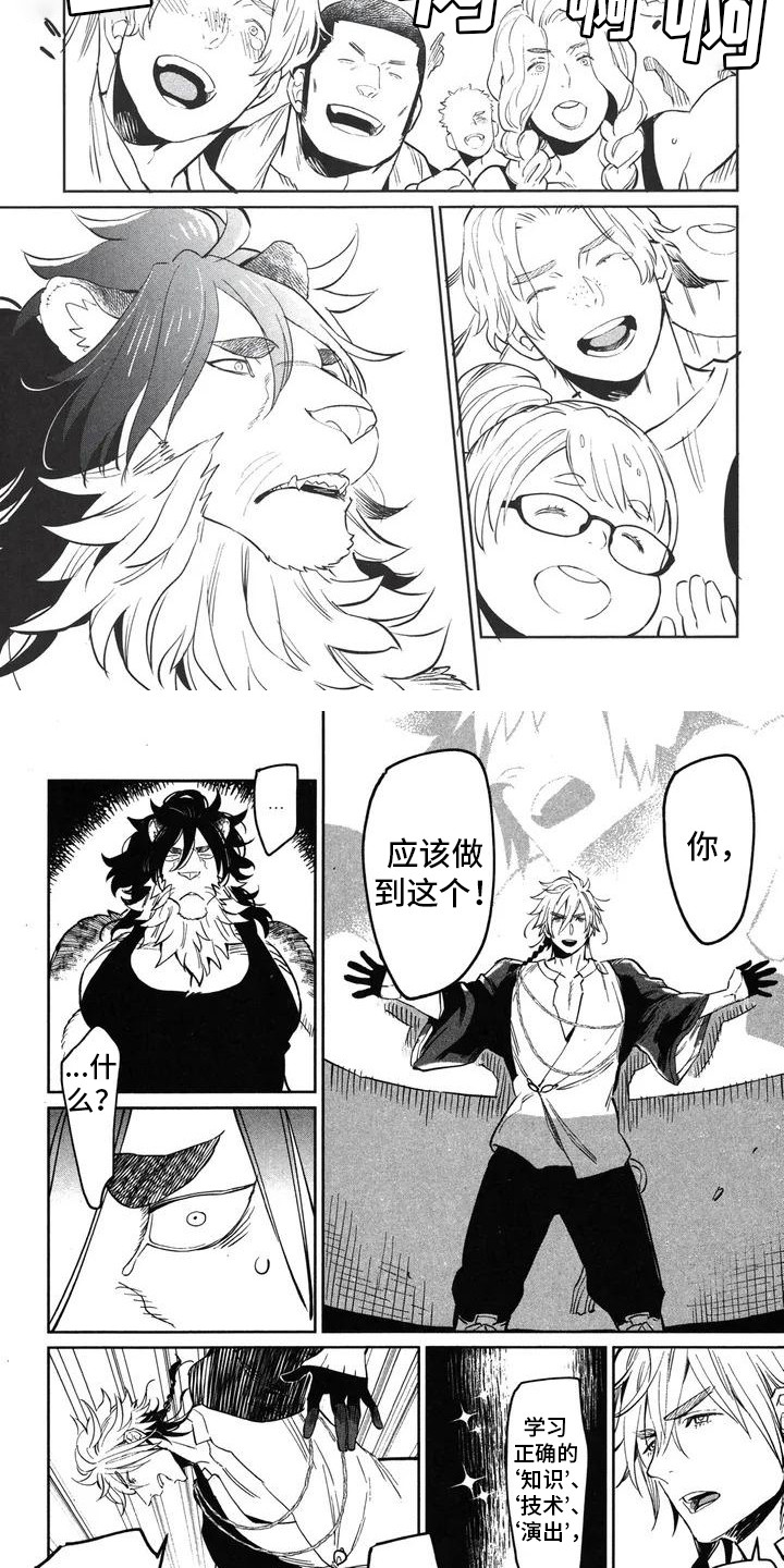 雄狮养成计划第2话图