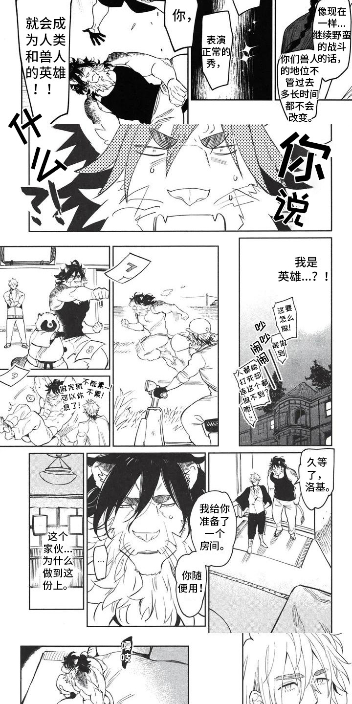 雄狮养成计划第2话图