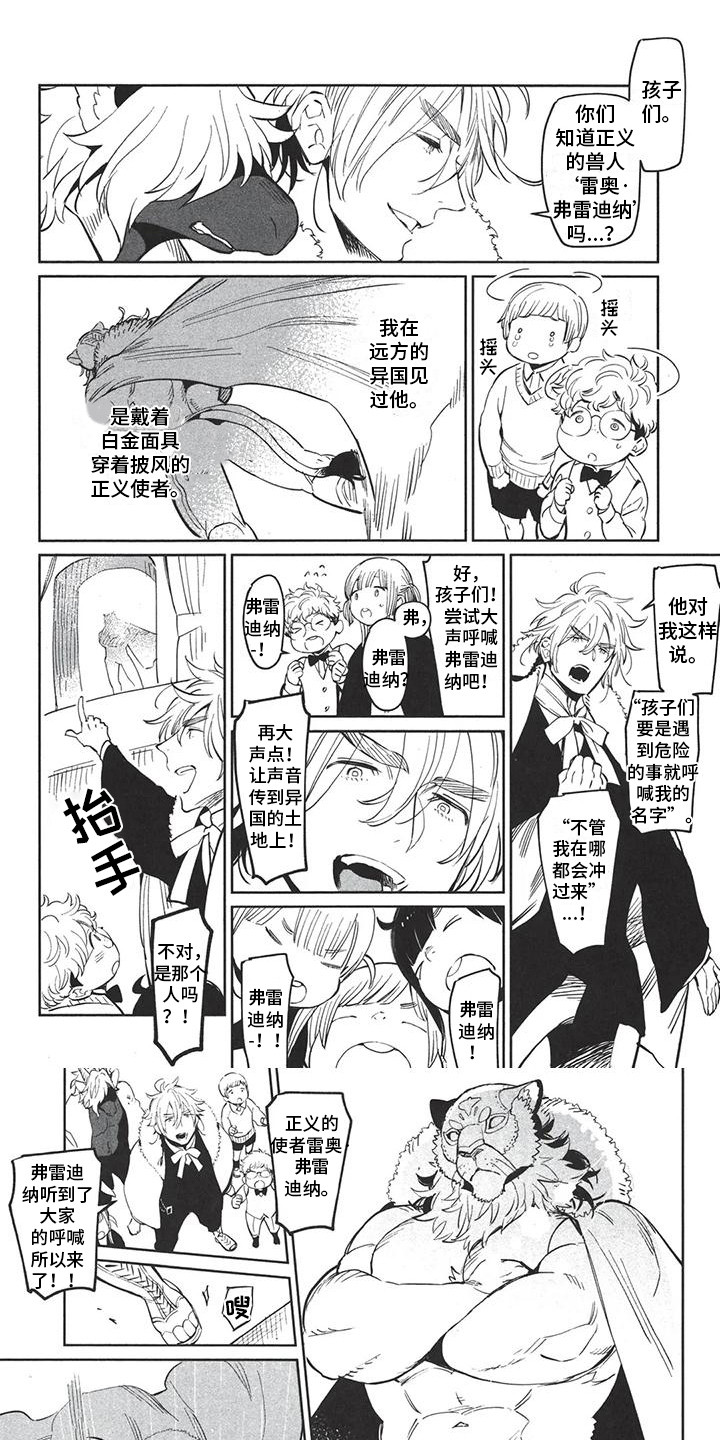 雄狮养成计划第3话图