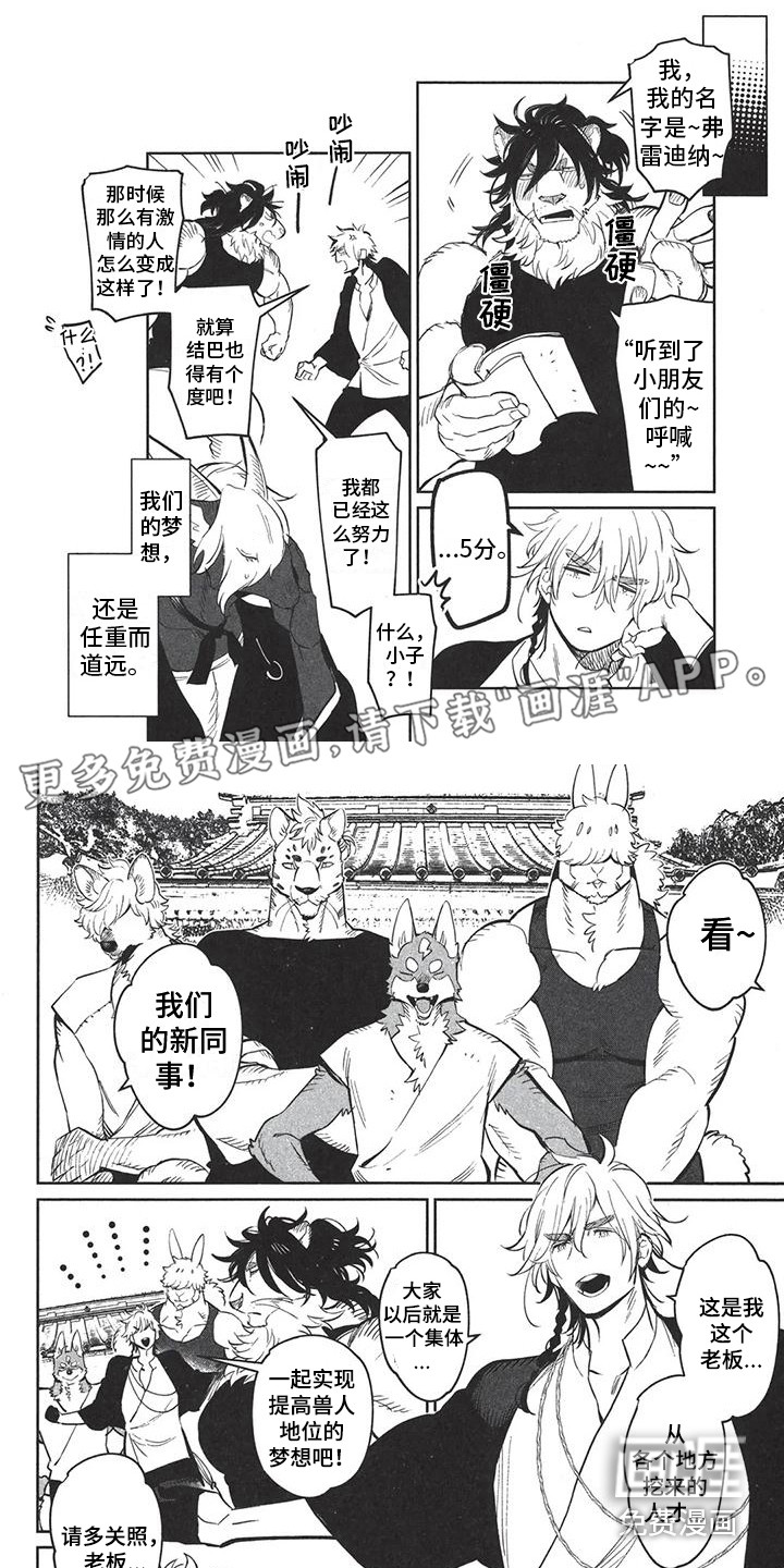 雄狮养成计划第4话图