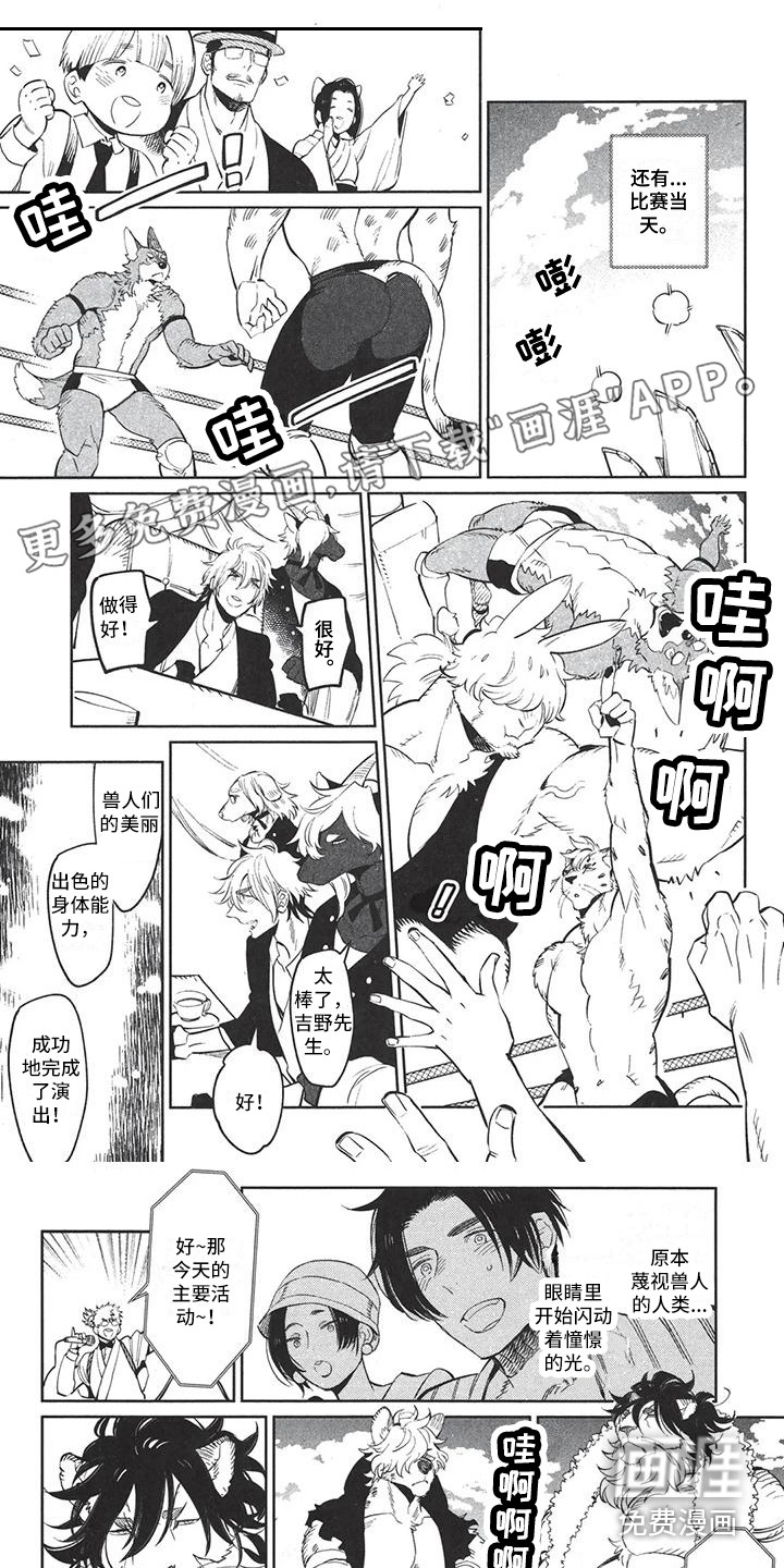 雄狮养成计划第5话图