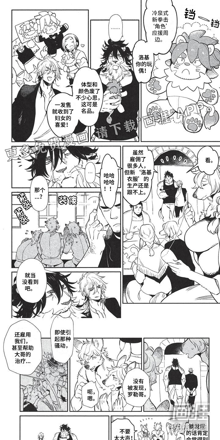 雄狮养成计划第6话图