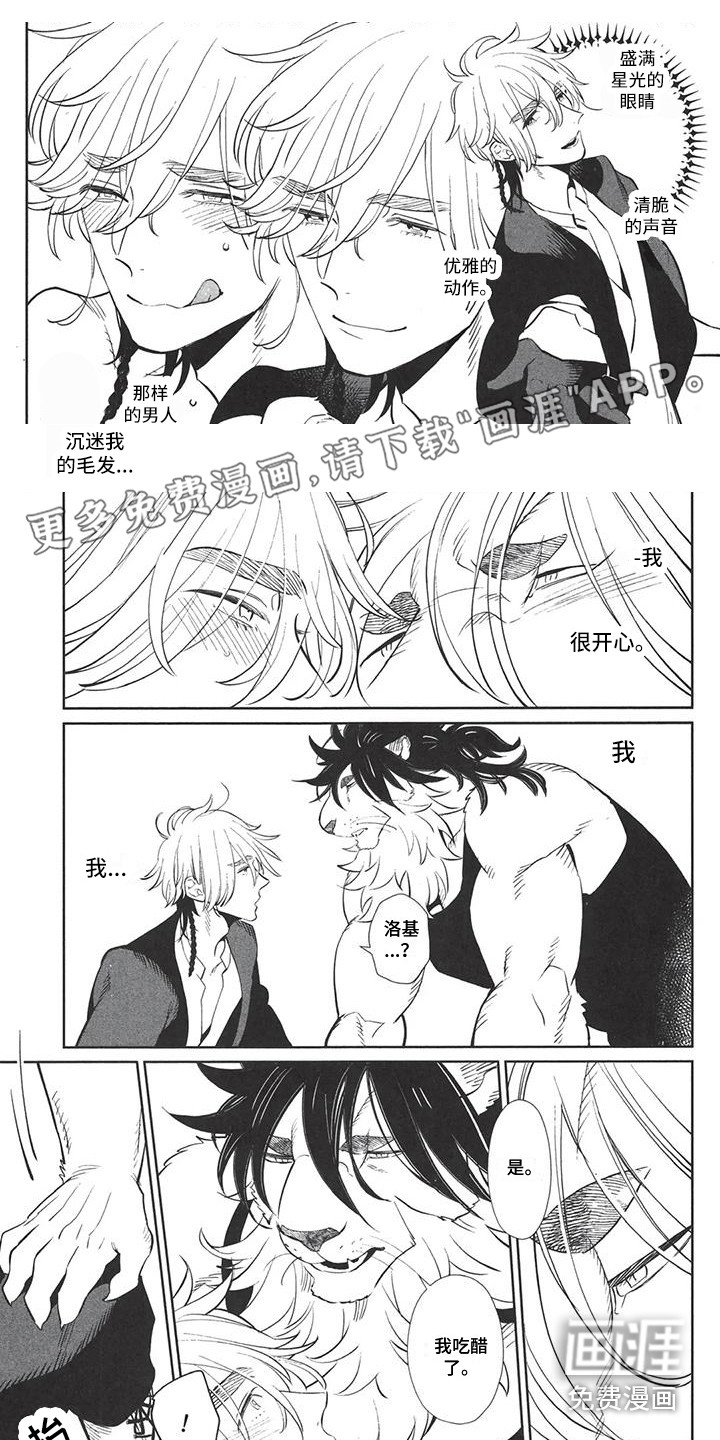 雄狮养成计划第7话图