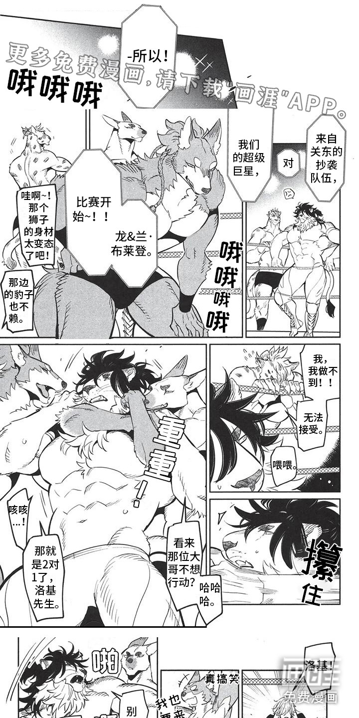 雄狮养成计划第8话图