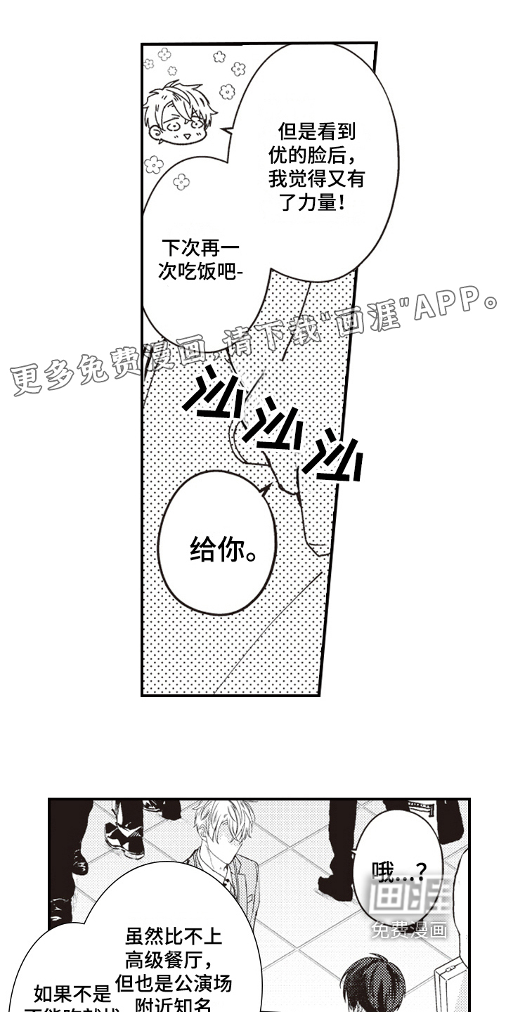 戏剧性的浪漫第11话图