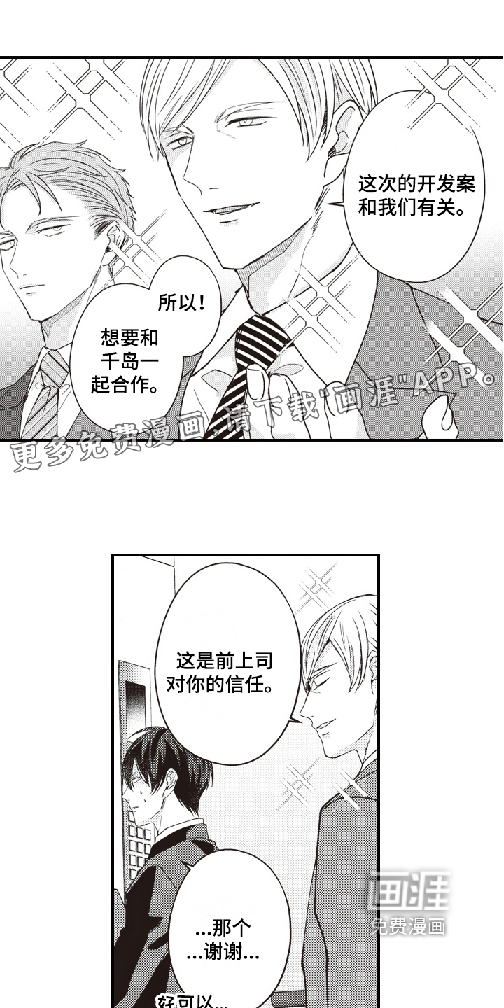 戏剧性的浪漫第13话图