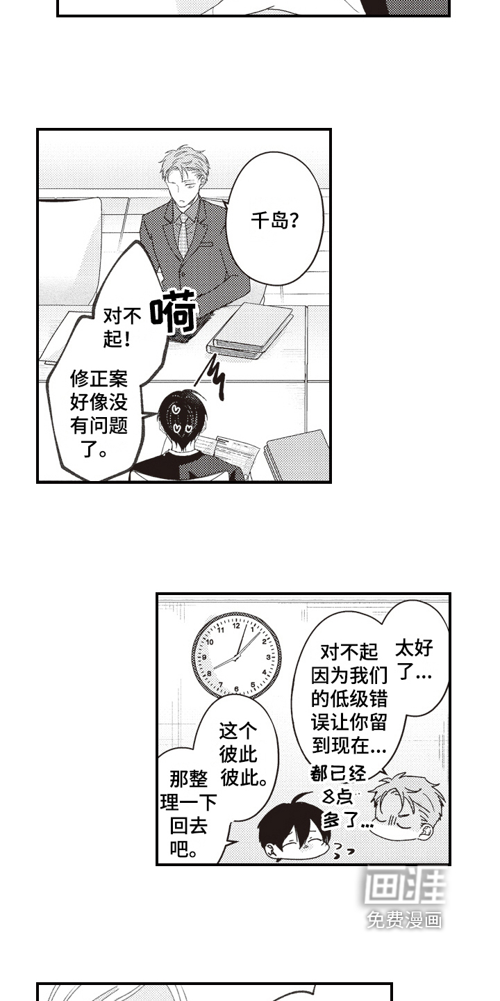 戏剧性的浪漫第16话图