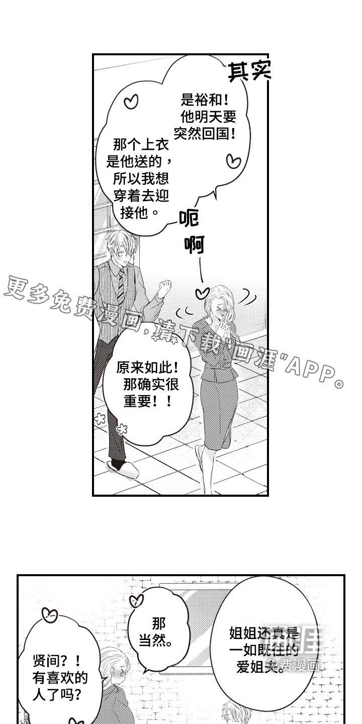 戏剧性的浪漫第19话图