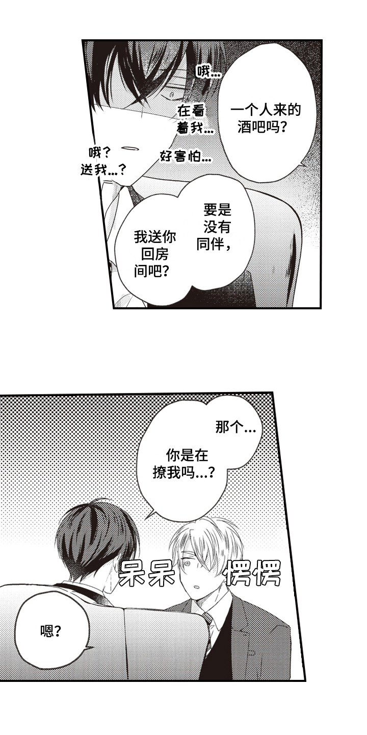 戏剧性的浪漫第2话图