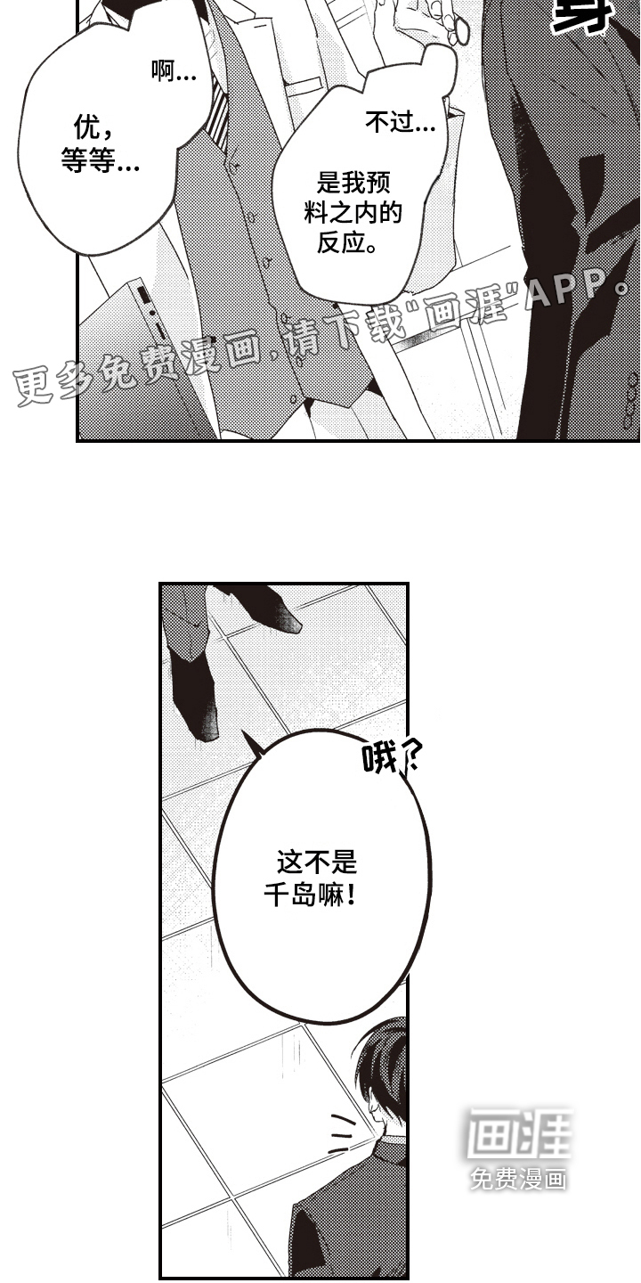 戏剧性的浪漫第23话图