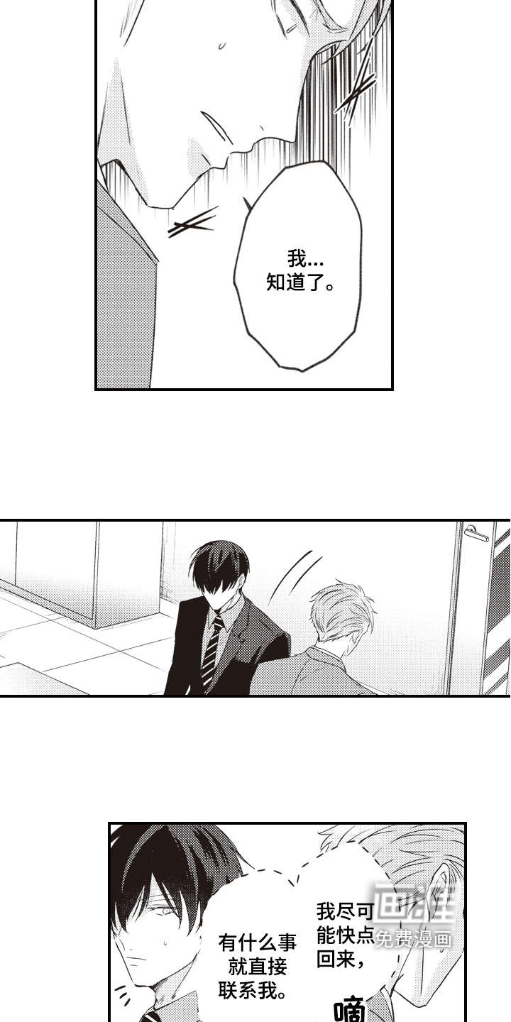 戏剧性的浪漫第24话图