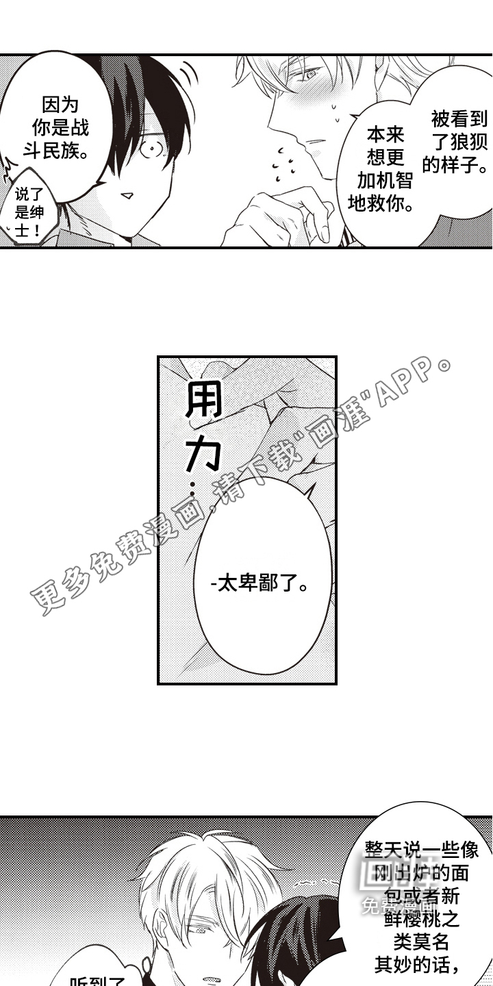 戏剧性的浪漫第26话图